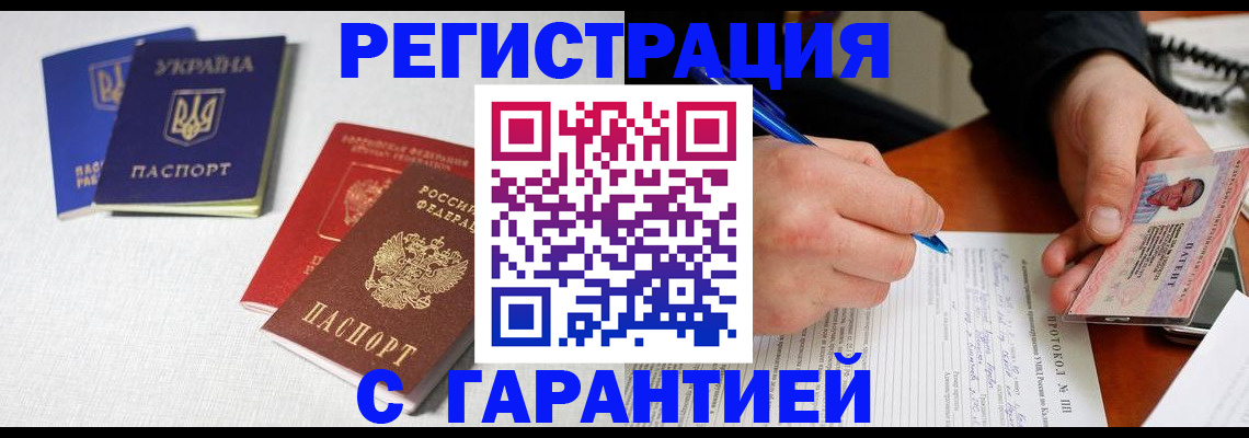 временная регистрация законно в Светлограде