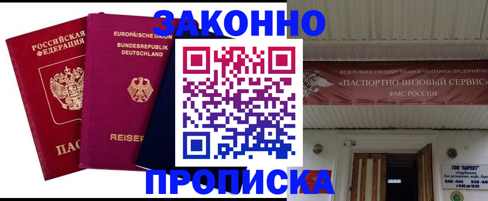 регистрация в Светлограде