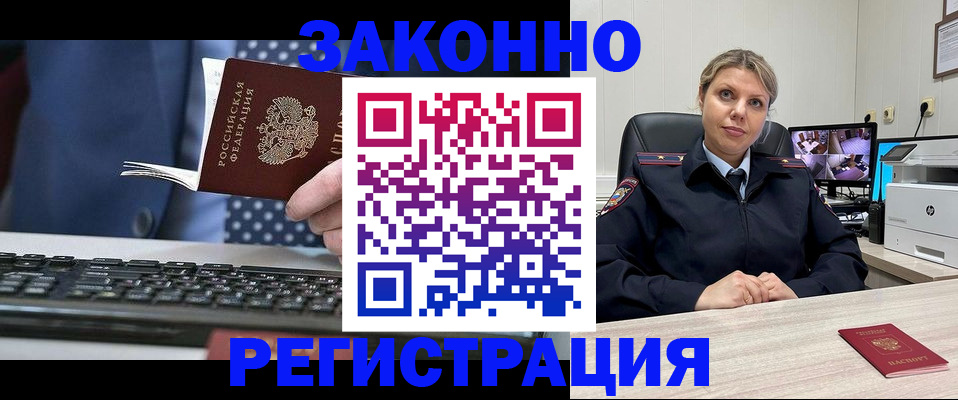 прописка штамп в Светлограде